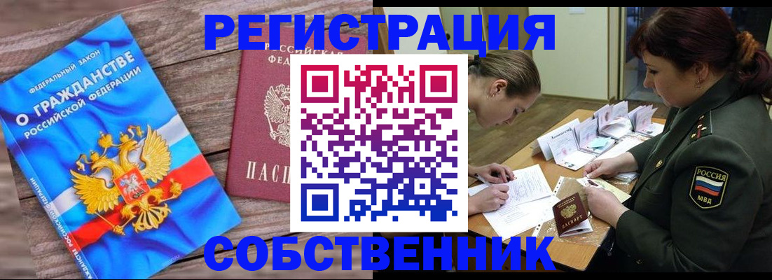 прописка от собственника в Сахалинской области