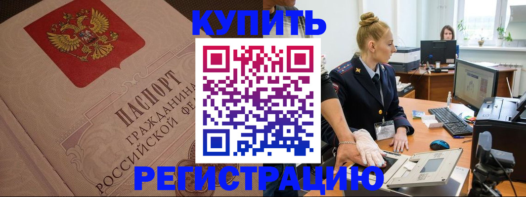 прописка штамп в Сахалинской области