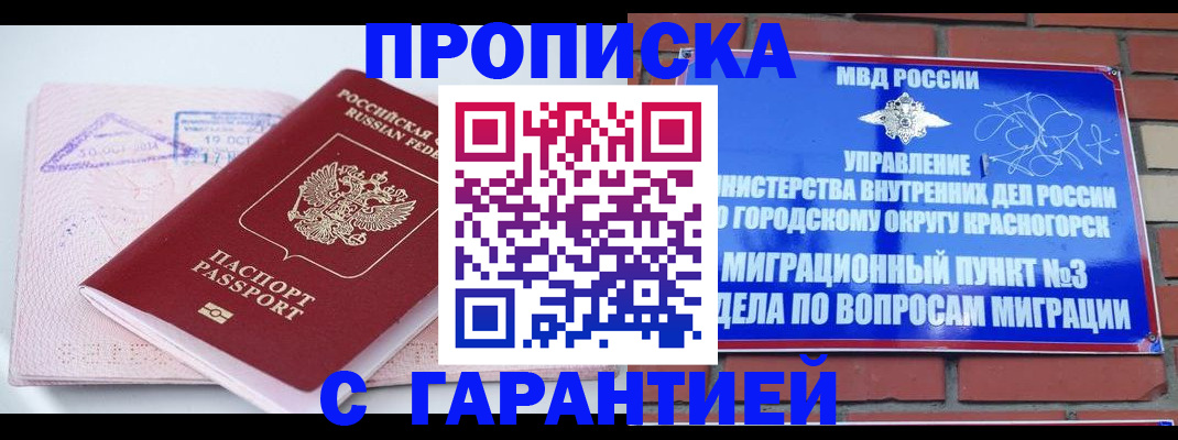 прописка законно в Сахалинской области